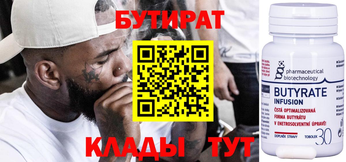 Торжок  Бутират буратино  Бутират  Вход с VPN 