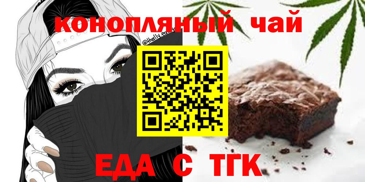Торжок  Еда ТГК конопля  Вход с VPN 