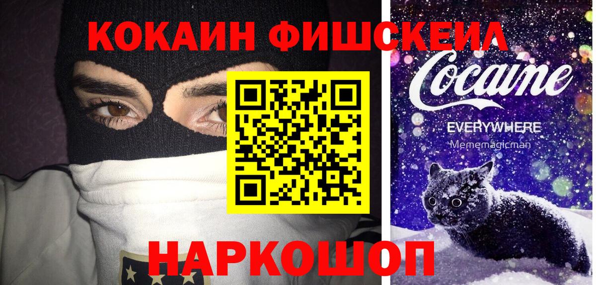 COCAIN Fish Scale  COCAIN 99%  Торжок  Вход с VPN 