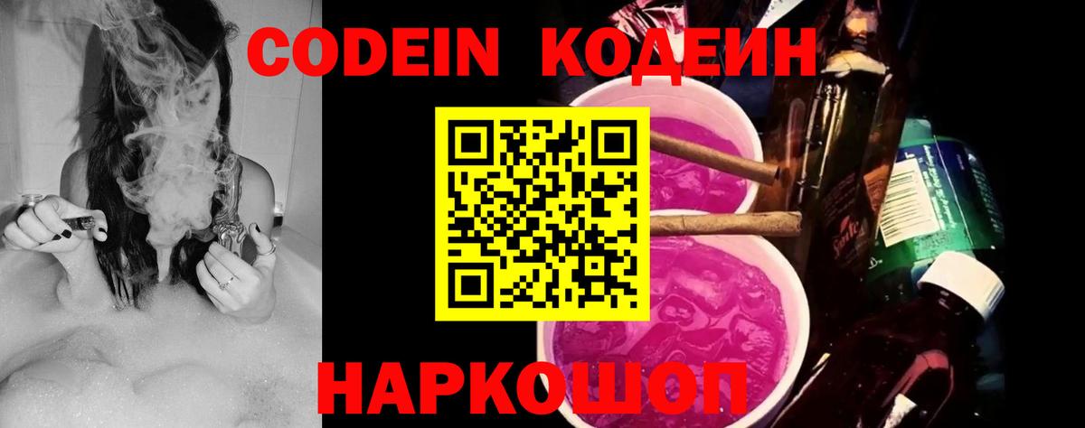 Кодеиновый сироп Lean напиток Lean (лин) Торжок