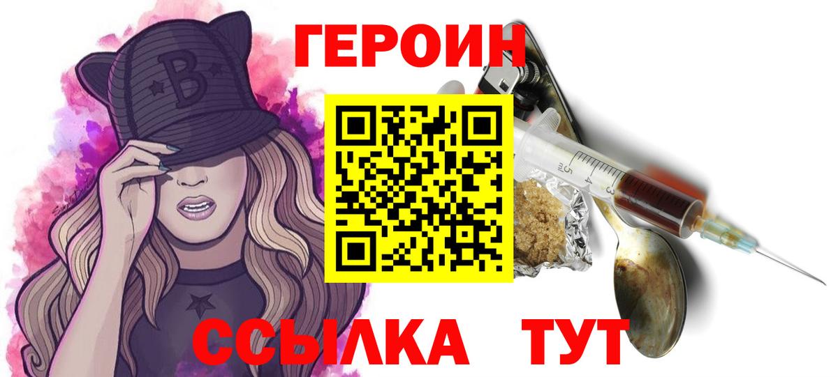 Торжок  Героин герыч  Вход с VPN 