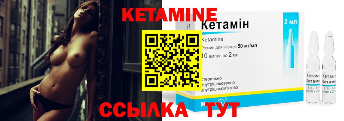 КЕТАМИН ketamine Торжок