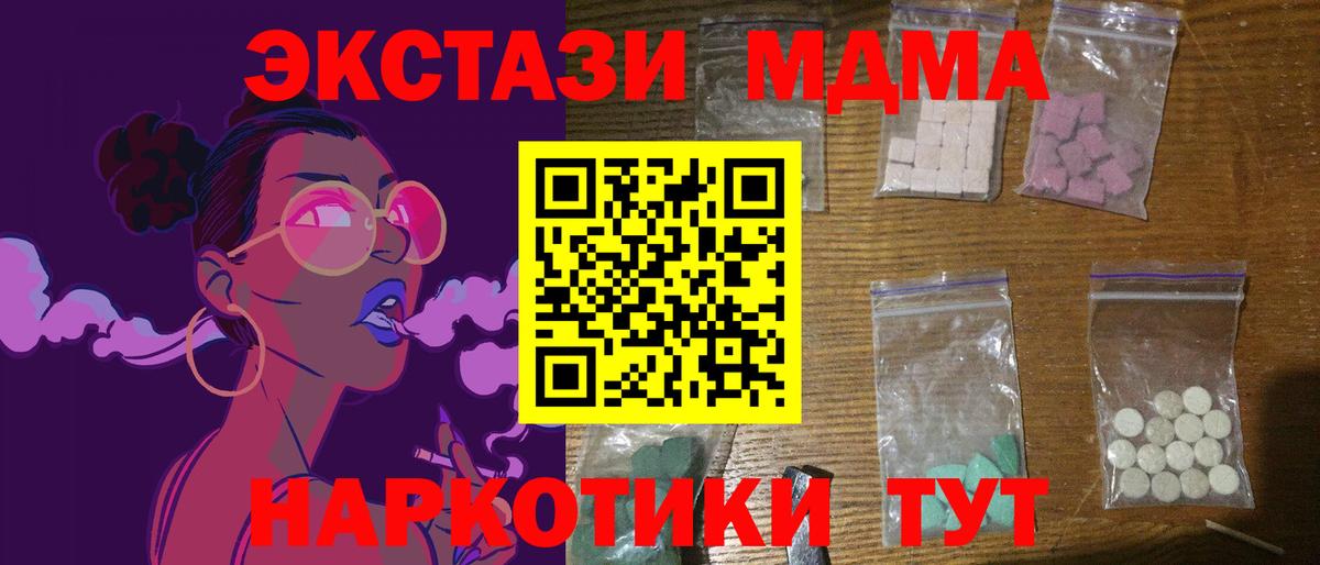 Торжок  МДМА  МДМА VHQ  Вход с VPN  МДМА crystal 
