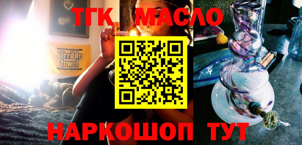 купить наркотики сайты  ТГК THC oil  ТГК Wax  Вход с VPN  Торжок 